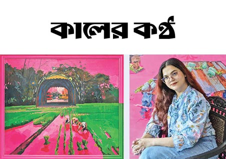 অন্তরার ক্যানভাসে প্রান্তজনের বেদনা