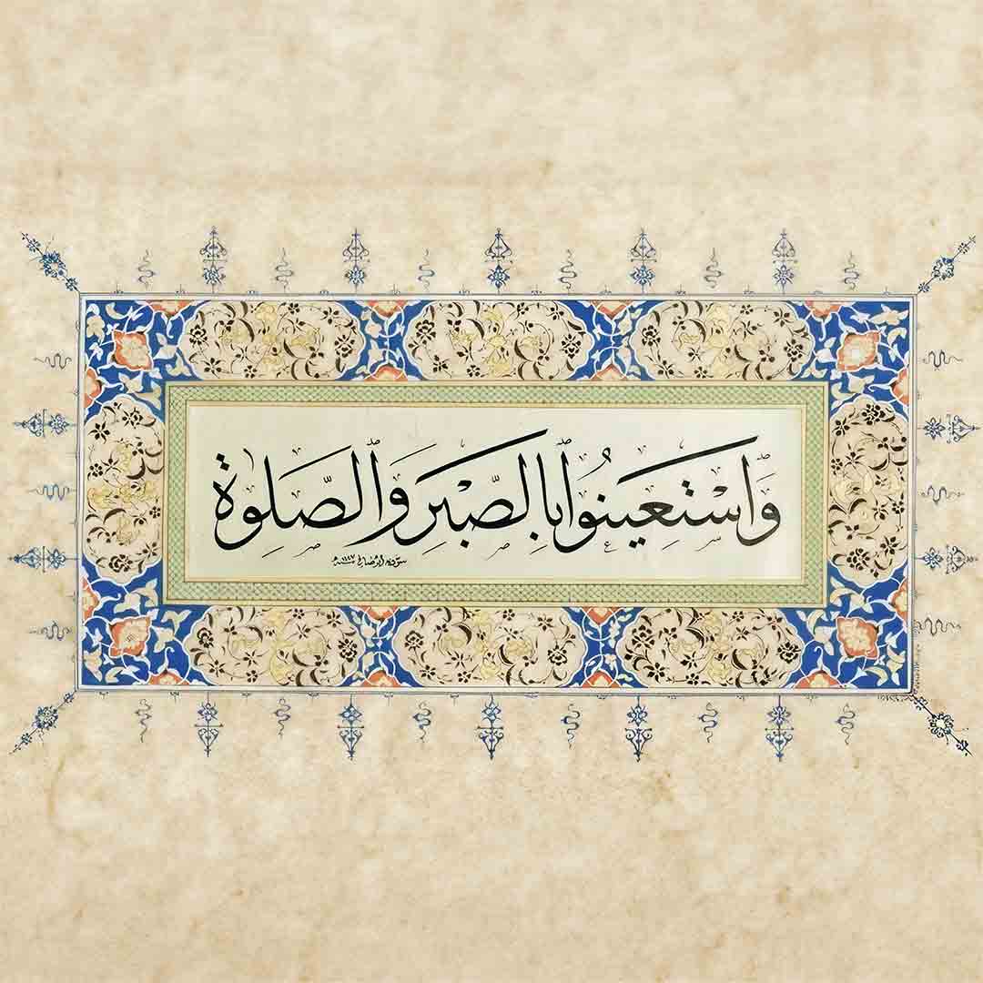 “Strength In Patience And Prayer”